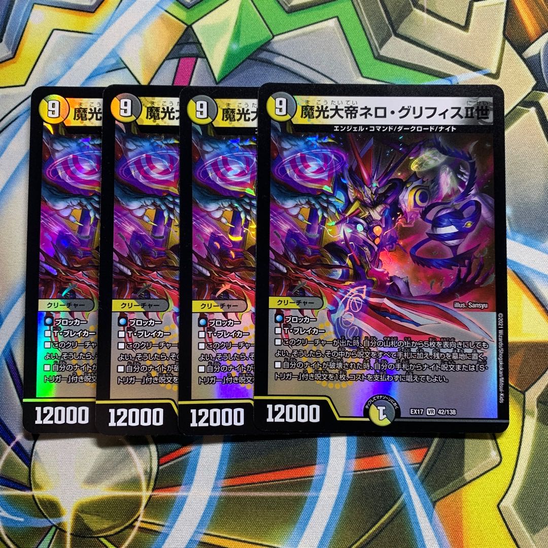 Nero Griffith II, the Great Magic Light Emperor, VR 42/138, 4 sheets