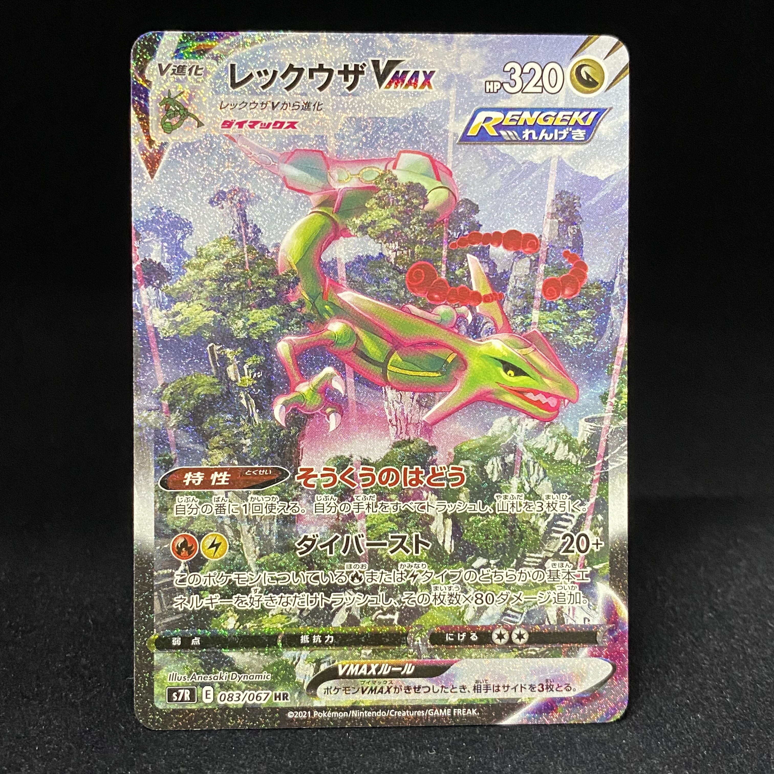 RayquazaVMAX SAHR 083/067