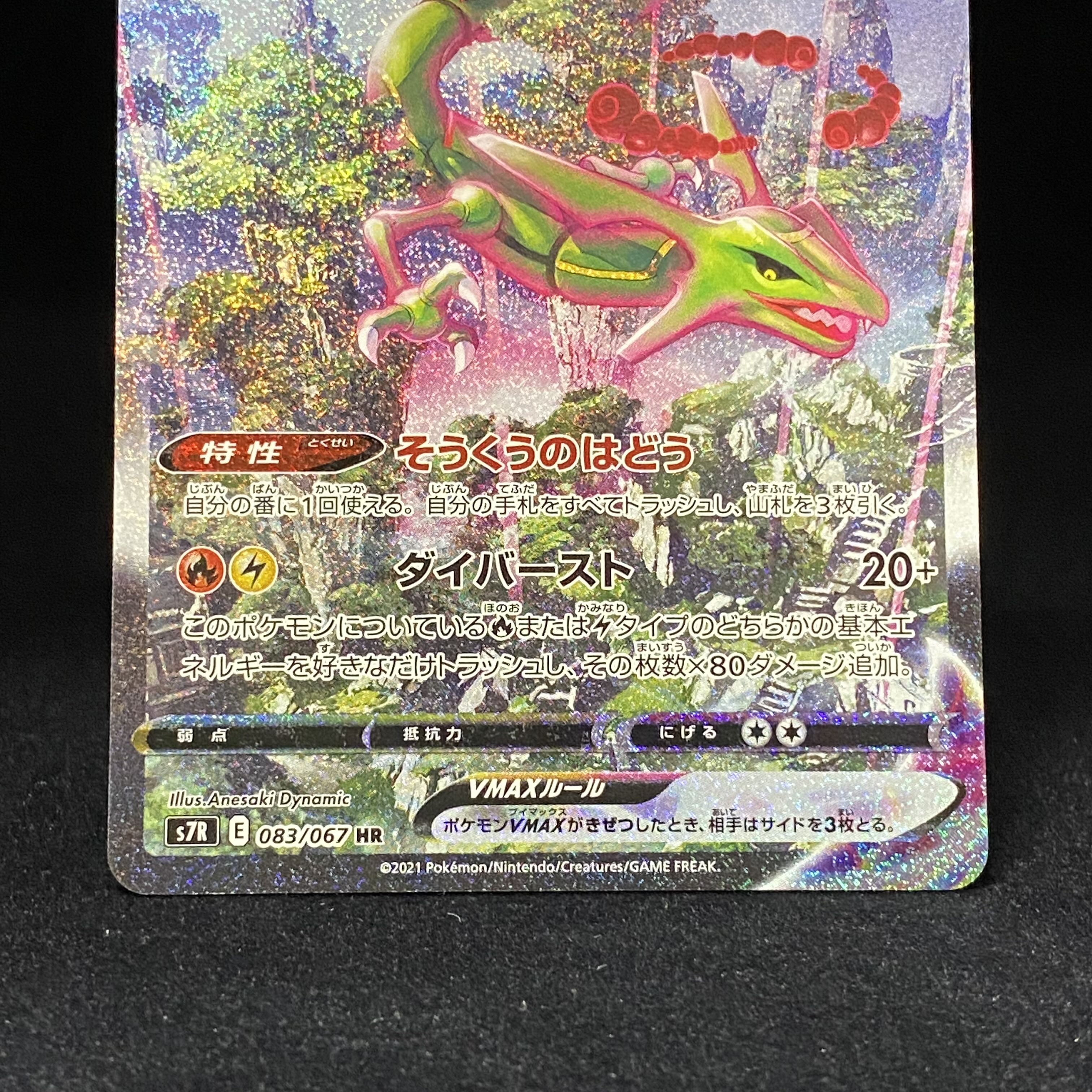 RayquazaVMAX SAHR 083/067