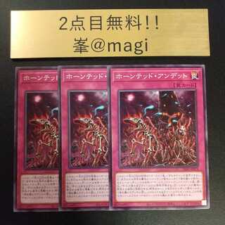遊戯王 ホーンテッド・アンデット ノーマル