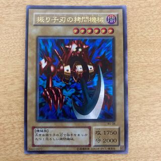 Pendulum Machine Ultra Rare