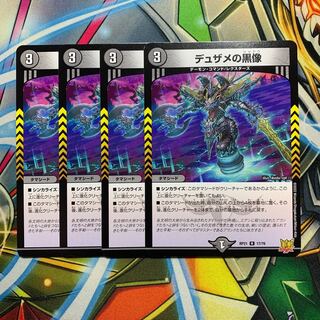 4 black statues of Dusame