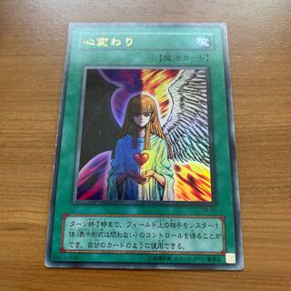 Change of Heart Ultra Rare