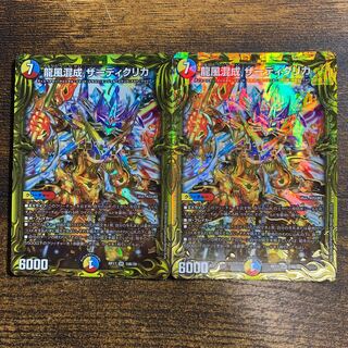 Dragon Wind Mixture Zardikurika (20th SP Rare Spec.) SR 10B/20 2 copies