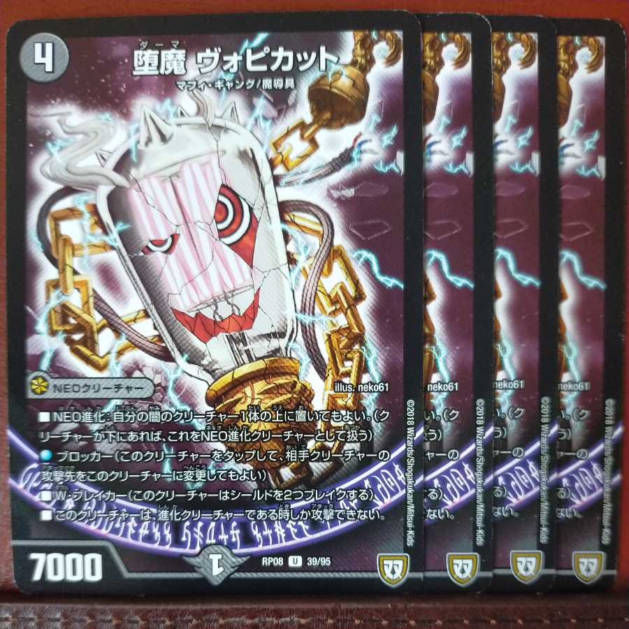 etd1867セット割引　堕魔 ヴォピカット 1枚