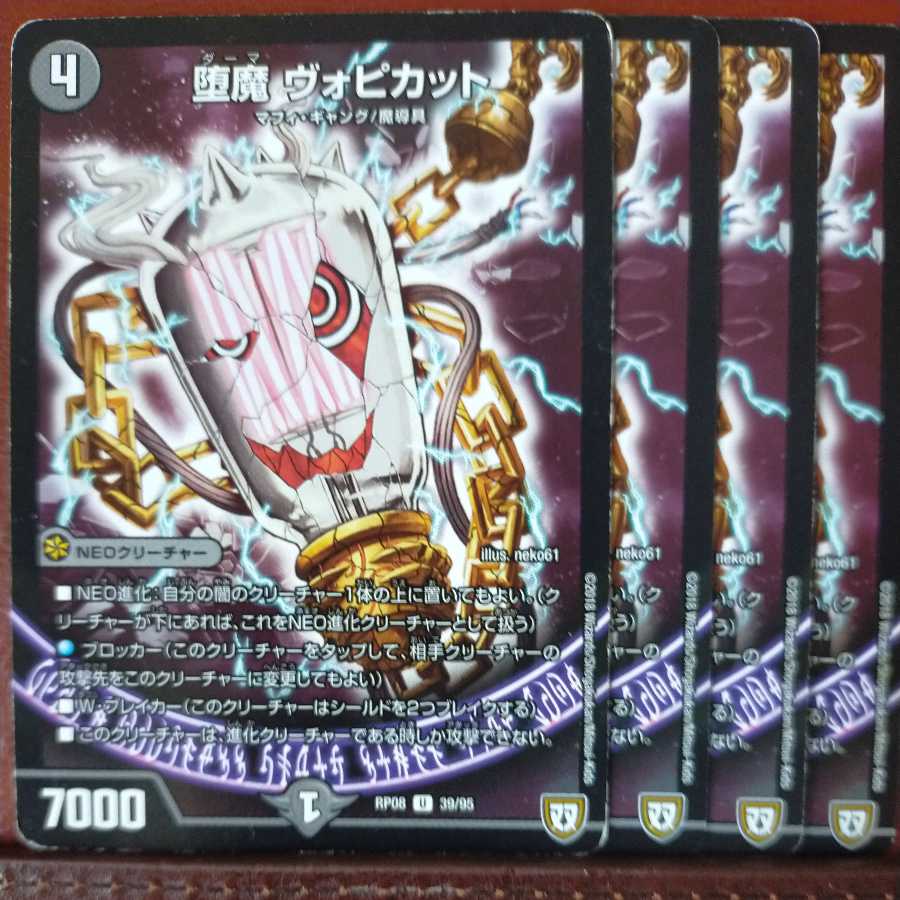 etd1868セット割引　堕魔 ヴォピカット 1枚