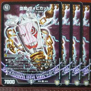 etd1868セット割引　堕魔 ヴォピカット 1枚