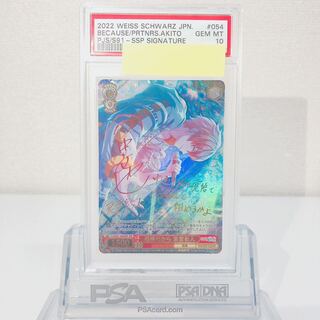相棒だから　東雲彰人　彰人　psa10