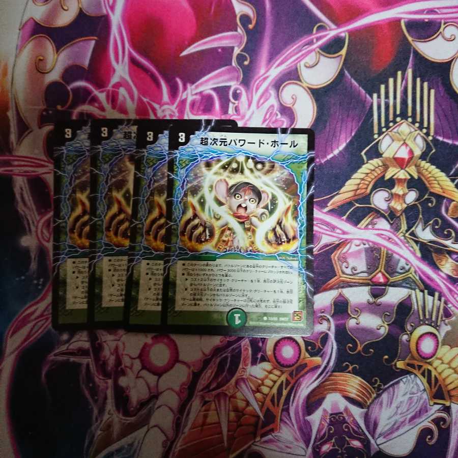 超次元パワード・ホール