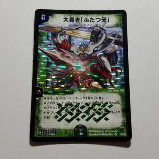 大勇者「ふたつ牙」　最終値下げ