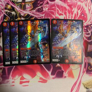 シンガイギンガ 4枚