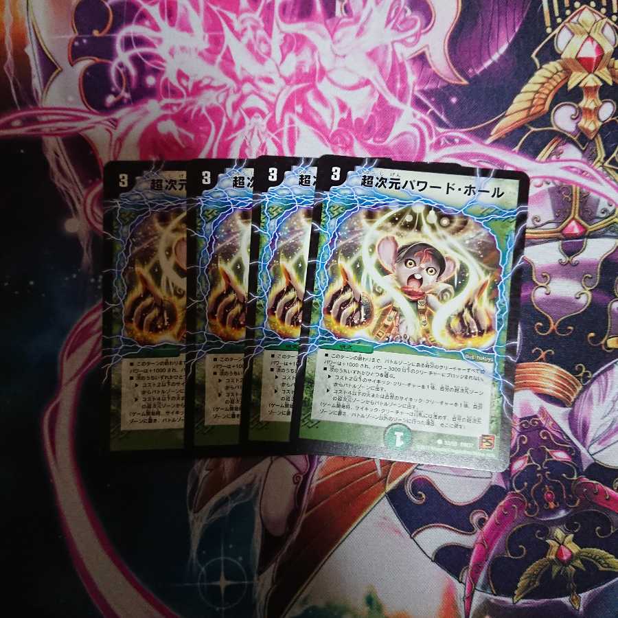 超次元パワード・ホール