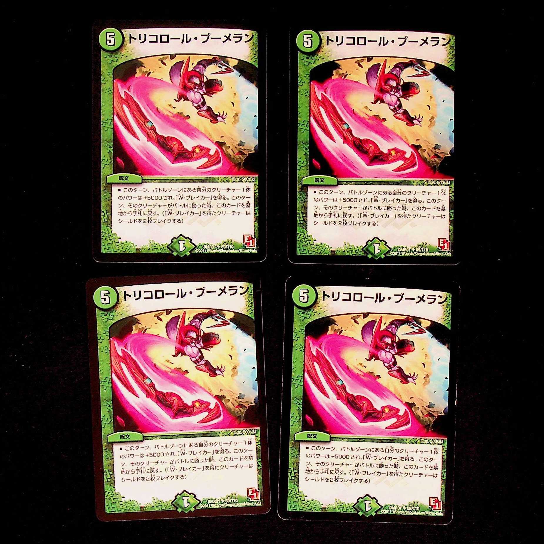 DM トリコロール・ブーメラン アンコモン 4枚セット①