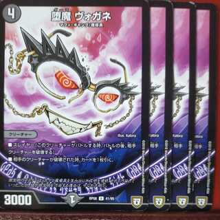 etd1876 set discount Fallen demon Vogane