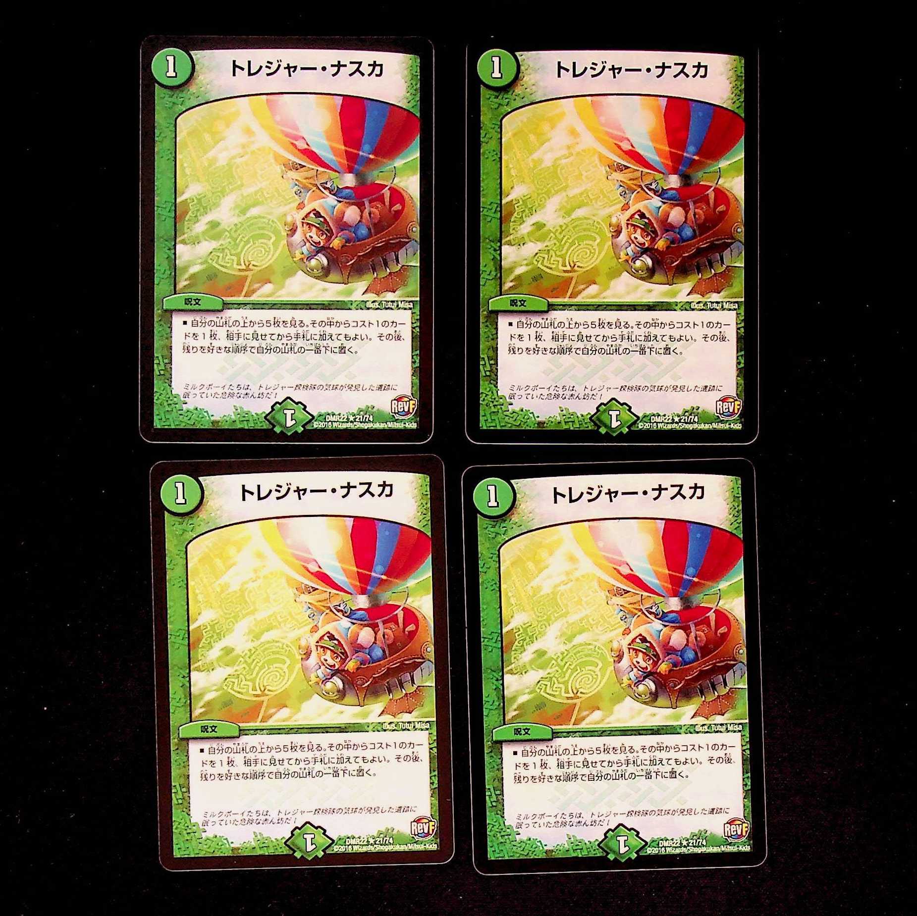 DM Treasure Nazca, rare, set of 4