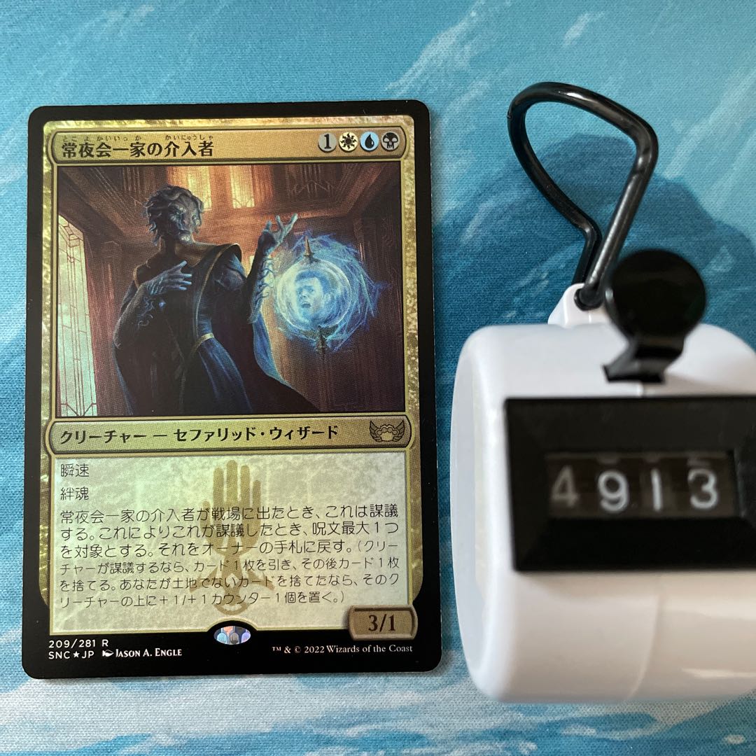 MTG foil AlwaysNightKai family Interveneer