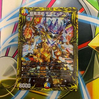 龍風混成 ザーディクリカ(20thレア仕様) SR 10A/20 1枚