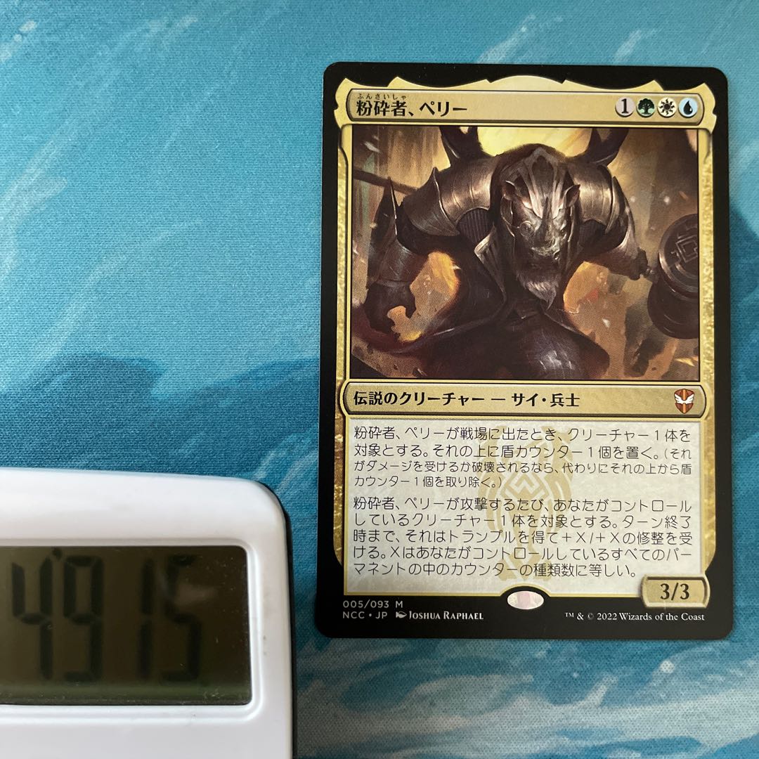 MTG foil x 1 non-foil x 1 Shatter, Perry