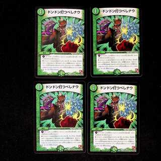 DM Don't hit me now Uncommon, set of 4 (1)