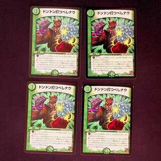 DM Don't hit me now Uncommon, set of 4 (iii)