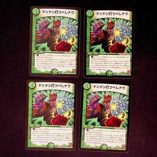 DM Don't hit me now Uncommon, set of 4 (4)