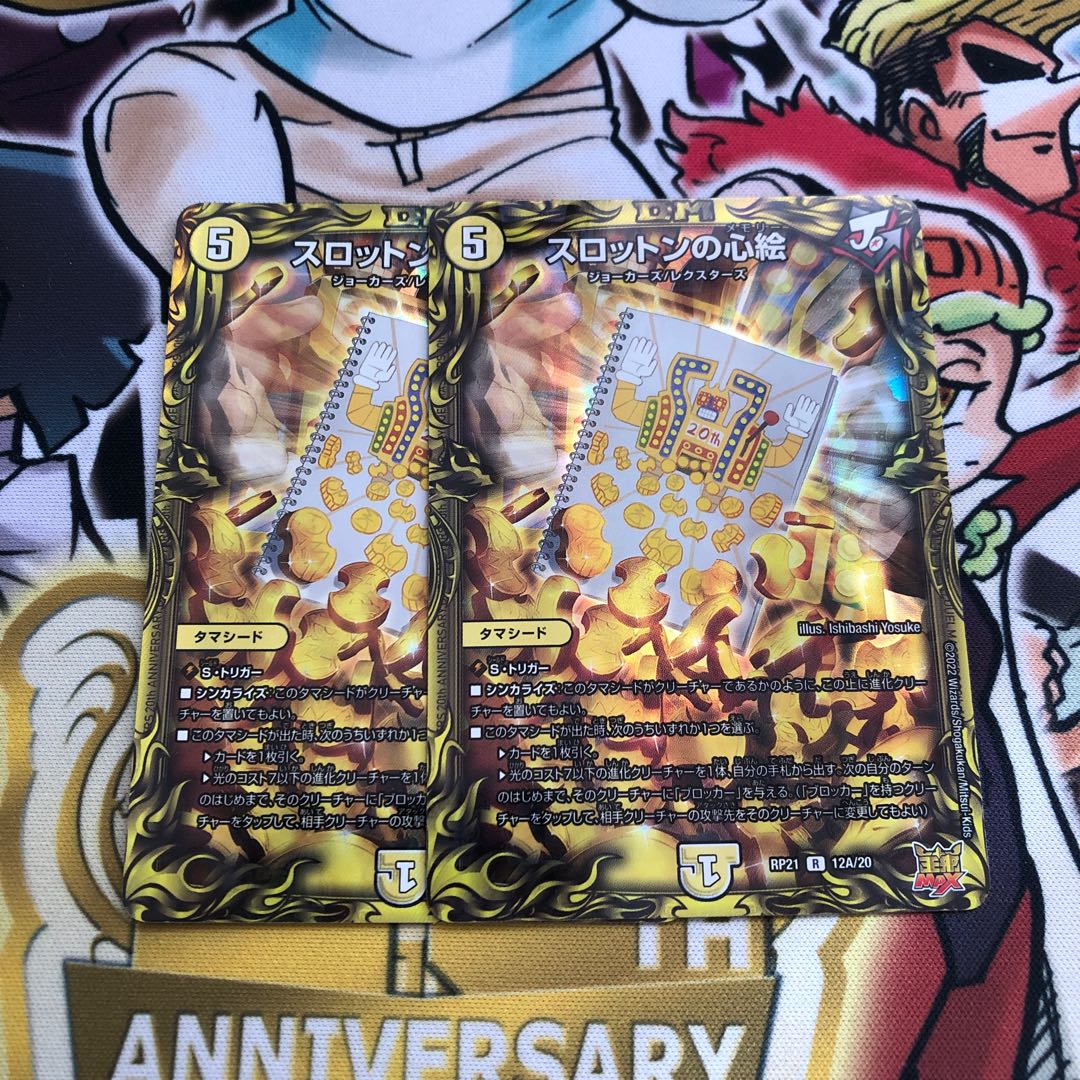 Slotton's Heart Picture (20th Rare Spec.)