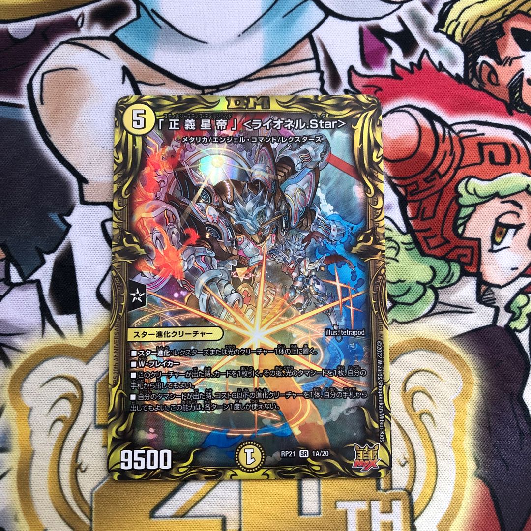 Star" <Lionel.Star>(20th Rare Spec.)