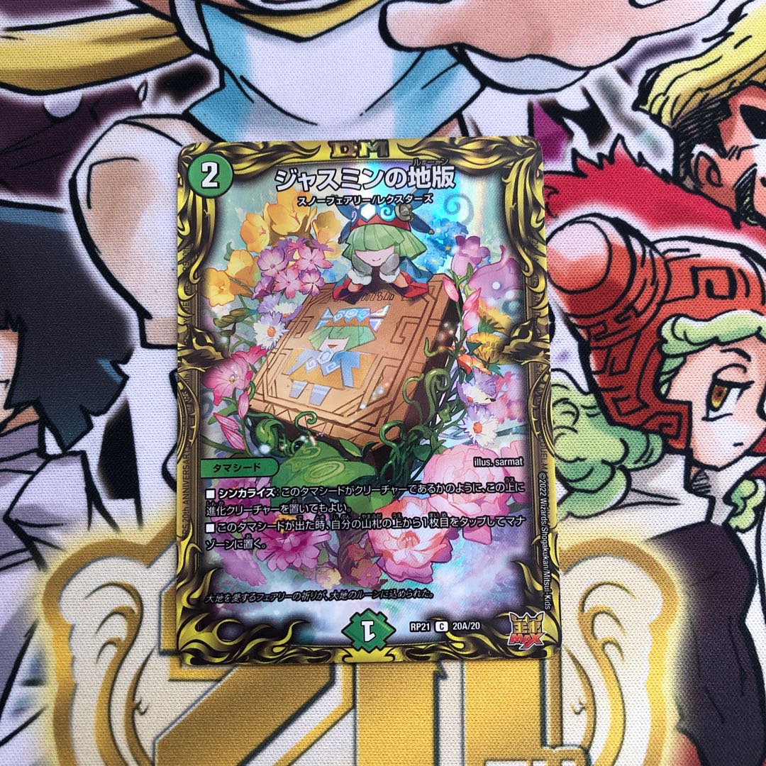 Jasmine's Land Edition (20th Rare Spec.)