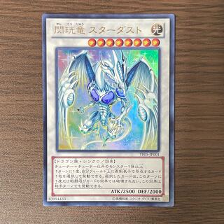 Senkou Ryu Stardust Ultra Rare