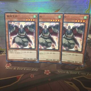 アンコウ 輪廻天狗 3枚