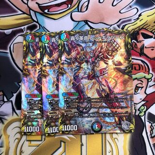 Roaring Restructer Revolution Red Gila Xorn (20th Silver Treasure)