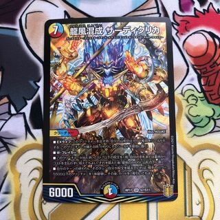 Dragon wind mixed with Zadikurika