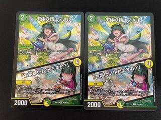 天体妖精エスメル｜「お茶はいかがですか?」