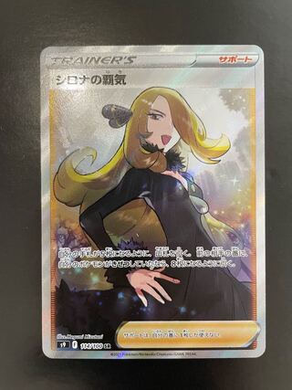 Cynthia's High Spirits SR