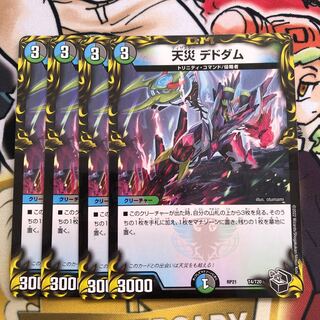 Natural Disaster Dedom (20th Black Treasure)