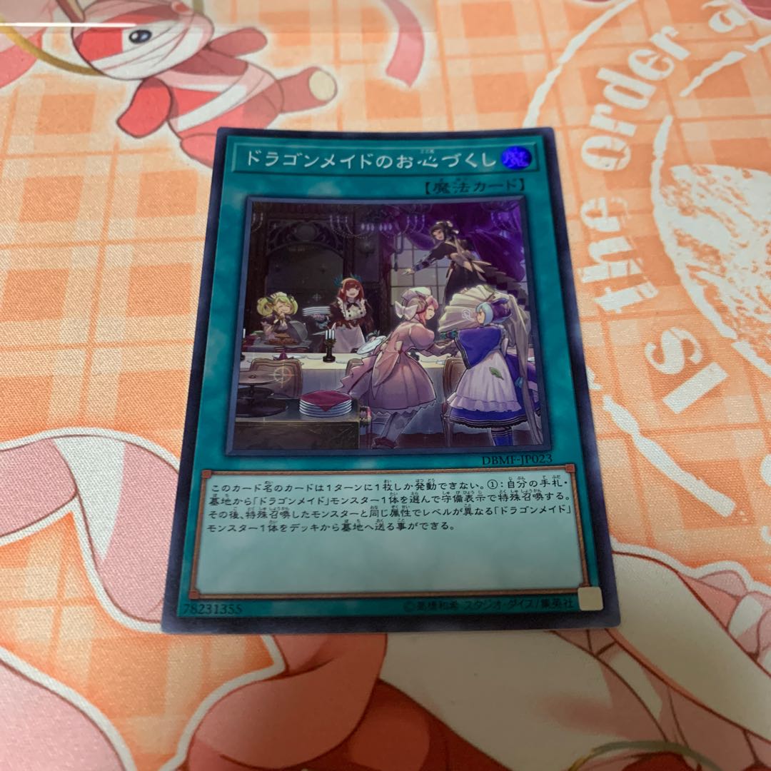 ドラゴンメイドのお心づくし