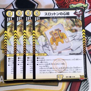 スロットンの心絵