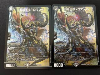 邪眼王B・ロマノフ