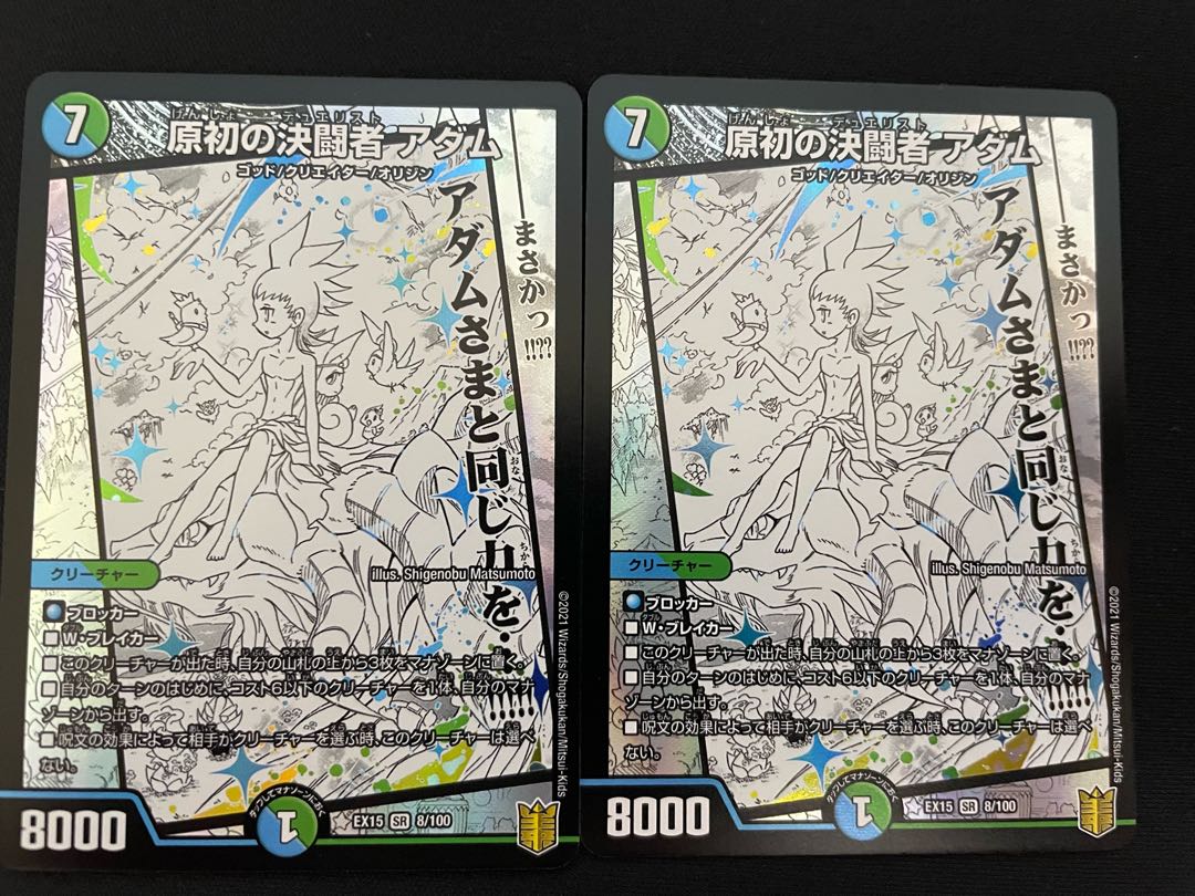 Adam, the primordial decisive Fighting man.