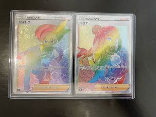 サイトウの放課後　と　ルリナの休日 ポケモン - ポケモン トレーナーカードコレクション ルリナの