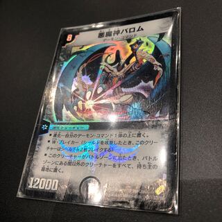 悪魔神バロム 初期 ⑺