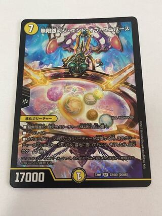 Infinite Galaxy The End of Universe