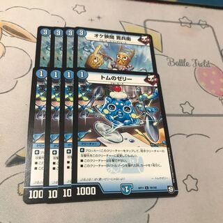 オケ狭間　トムのゼリー A