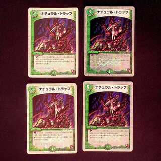 DM ナチュラル・トラップ(17/22) レア 4枚セット