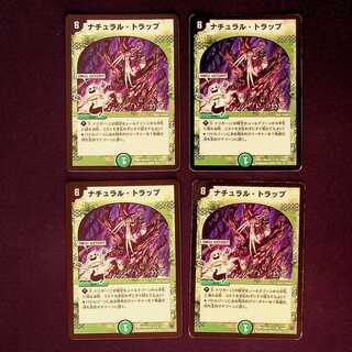 DM ナチュラル・トラップ(18/44/Y7) レア 4枚セット