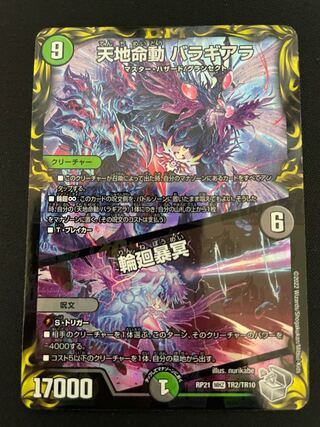 Tenchi Meido Balaghiara｜Rin-nei Gomei