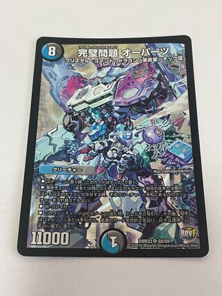 The Perfect Problem Opart