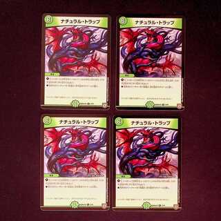 DM ナチュラル・トラップ(3/10) レア 4枚セット