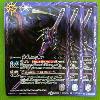 3 pieces of Murasame, the demon sword