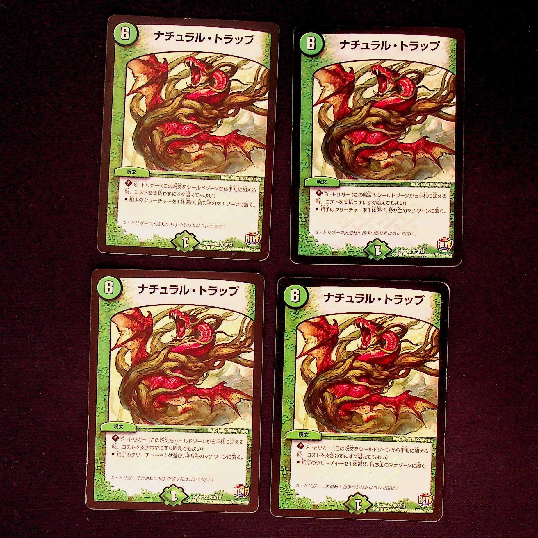 DM ★とと様専用★ ナチュラル・トラップ(3/13) レア 4枚セットなど
